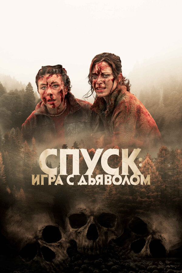 Постер фильма